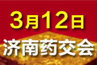 2023济南药交会－3月12日召开！