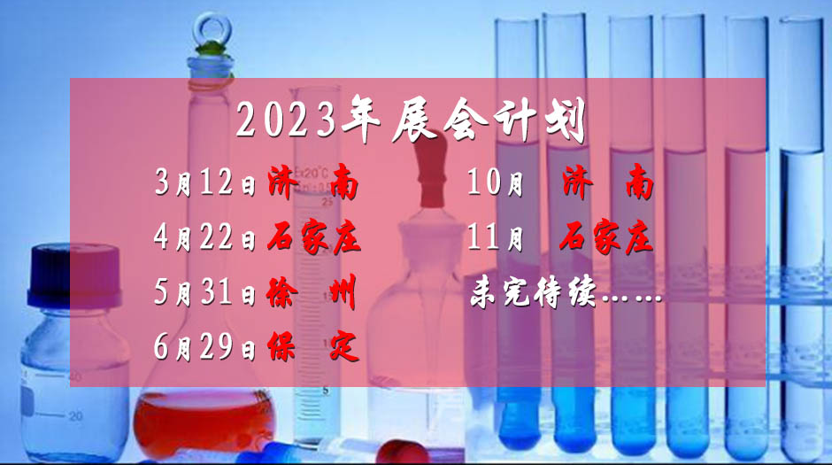 2023年全国药品交易会展会计划