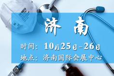 2023近期药交会－10月25日济南召开