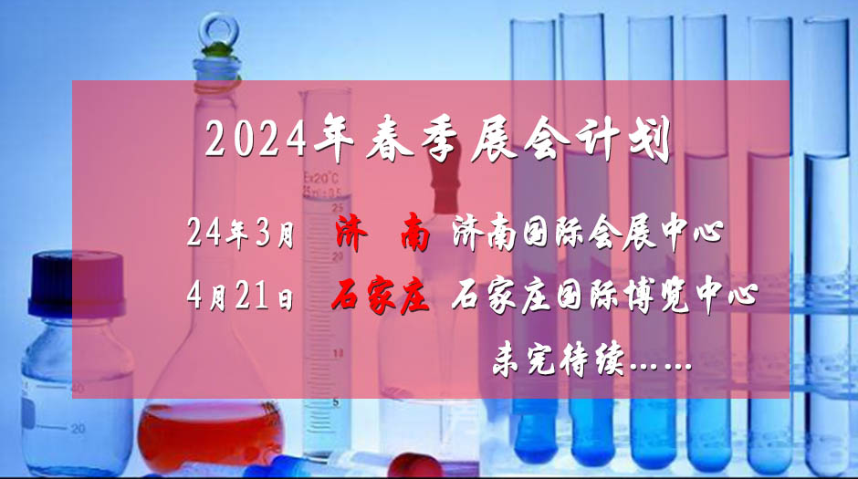 2024年展会计划－药交会