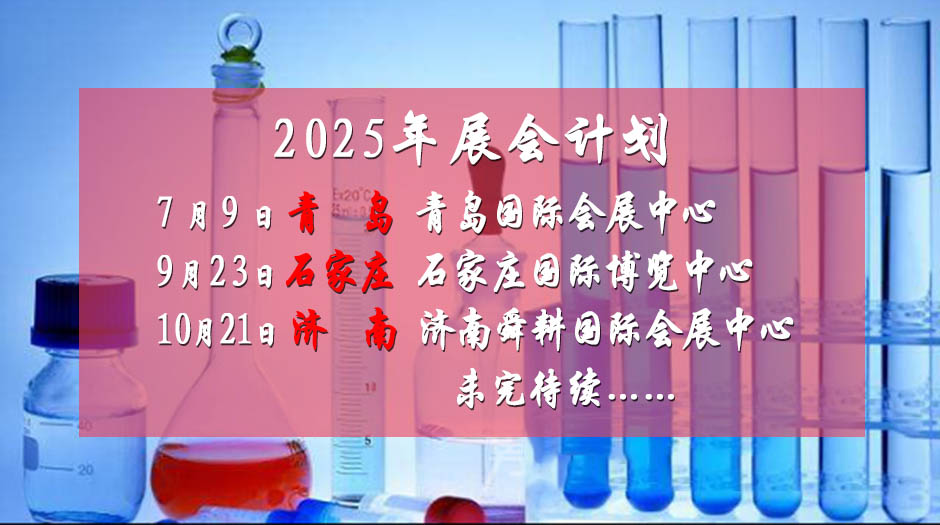 2025年展会计划－药交会